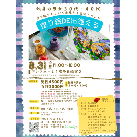 2025年8月31日　塗り絵DE出逢う交流イベント無事に終了しました。
