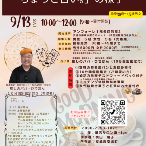 2025年9月13日  朝カフェと、ちょっと占い。交流イベント無事終了しました。